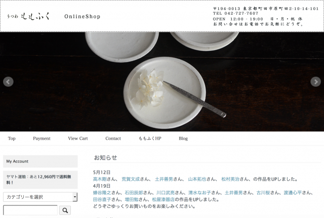 オンイランショップ更新しました